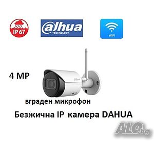 Wi-Fi Bullet IP DAHUA 4 Megapixel широкоъгълна безжична камера със звук