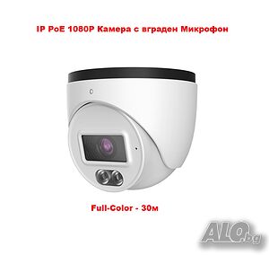 IP PoE TVT Куполна Камера 1080P 2Mp 2.8mm Full-Color-30м с вграден Микрофон