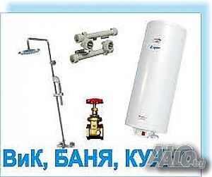 ВИК ремонти и услуги по домовете 24/7дни