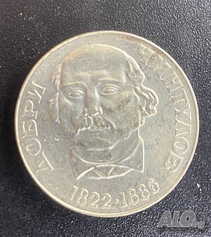 2 лева, 1972 г. 150 години от рождението на Добри Чинтулов