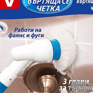 Електрическа четка за почистване на баня Spin skruber.
