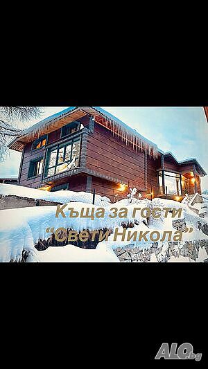 Къща за гости Свети Никола