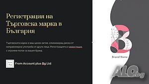 Регистрация на търговска марка в Патентно ведомоство