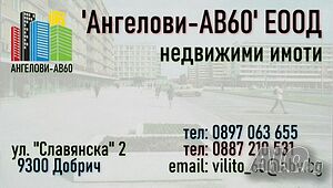 4-ен апартамент с ГАРАЖ