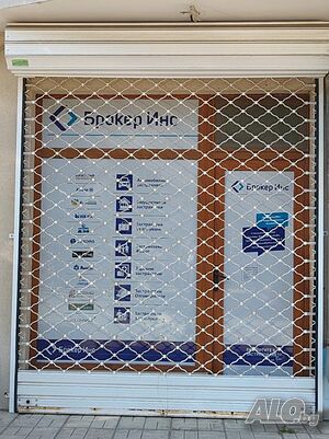 Продава се Застрахователен брокер с разплащателна каса и бързи кредити.