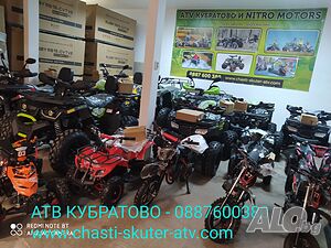 AТВ/ATV на складови цени, налични на склад в Кубратово