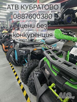 AТВ/ATV ПРОМОЦИИ на 150сс с 8 цолови гуми и с 3+1 Скорости за баири