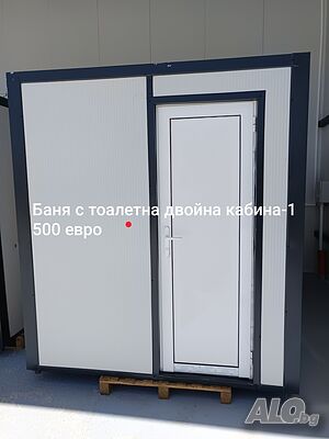 Външна мобилна тоалетна с баня