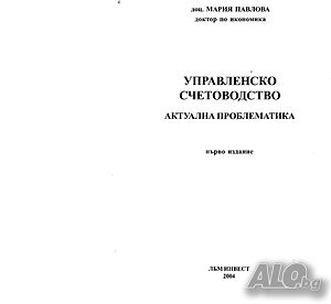 Управленско счетоводство