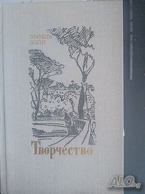 Творчество роман Емиль Золя