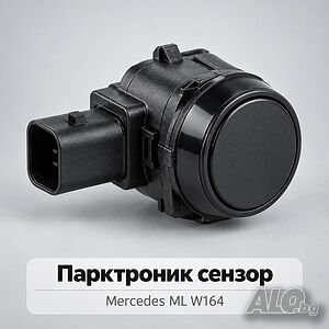 Паркинг сензор 3-pin SRLine Mercedes ML W164 - A2215420417
