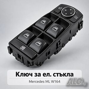 Главен бутон ел. стъкла Mercedes ML W164 - A2518300390