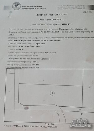 Крислово- земеделска земя