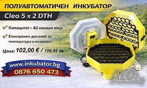 Инкубатори Клео 5 на 2 етажа за 82 яйца, с термометър, влагомер и ваничка за вода