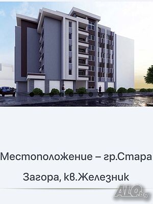 Най-слънчевият имот в сградата! Южен двустаен в Железник - БЕЗ КОМИСИОНА! “