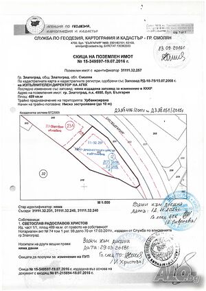 УВЕДОМЛЕНИЕ за инвестиционно предложение от „КАТАРО СПИТИ“ ООД