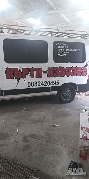 кърти, чисти, извозва
