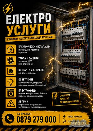⚡ Електротехник ⚡ Ел. Техник ⚡ Ел. Инсталации⚡ Ел. Услуги ⚡ Електроуслуги ⚡ Електро Услуги Варна ⚡