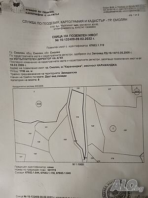 Земеделска земя м. Карамнджа - кк Пампорово