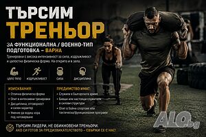 Личен Треньор