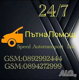 Пътна Помощ 24/7