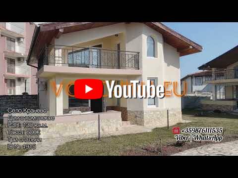 Продава се къща в село Кранево
