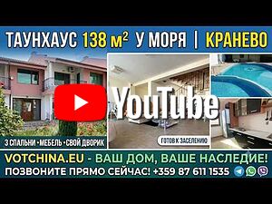 Продава се къща в 25 км от град Варна, село Кранево!