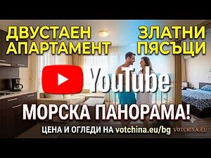 Двустаен апартамент с МОРСКА ПАНOРАМА и голям басейн - Никеа Парк