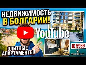 Продажба! Двустаен апартамент в луксозен комплекс на к.к. Слънчев бряг!