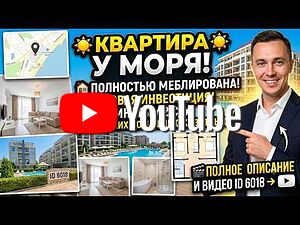 Ексклузивно предложение! Продава се тристаен апартамент на к.к. Слънчев бряг!