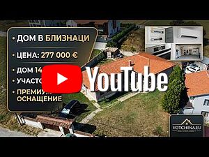 Ексклузивно Нова Намалена цена: Самостоятелна къща с 3 спални и равен двор в с. Горен Близнак