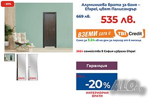 Алуминиева врата за баня - Efapel, цвят Палисандър