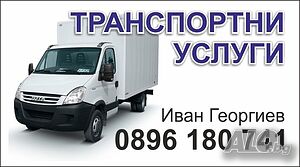 Транспортни услуги