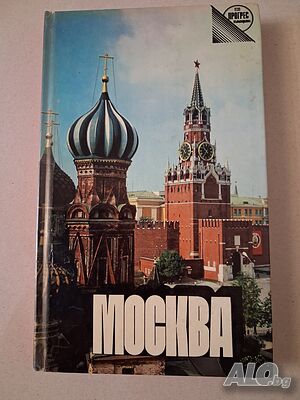 Продавам книга-пътеводител | Учебници, помагала | Добрич