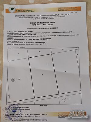 Парцел в регулация Равда