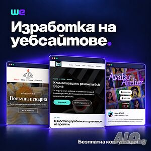 Изработка на професионални сайтове и онлайн магазини