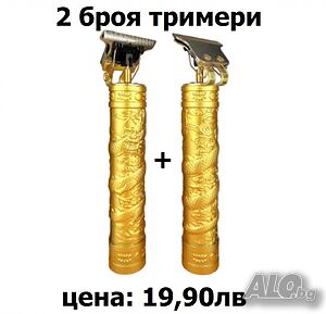 ПРОМО!! 2 броя Тримери за коса и оформяне на брада с титаниево покритие