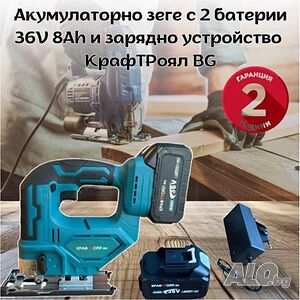 Акумулаторно зеге с 2 батерии 36V 8Ah и зарядно устройство КрафТРоял BG