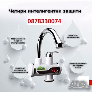 Водонагряваща смесителна батерия, Проточен бойлер 3000W, Смесител за вода с нагревател