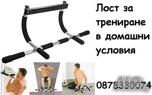 Door trainer Регулируема Щанга/Лост за набирания до 200кг