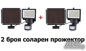 ПРОМО!! 2 броя Качествен LED Прожектор с фотоклетка и Соларен панел, 60 диода