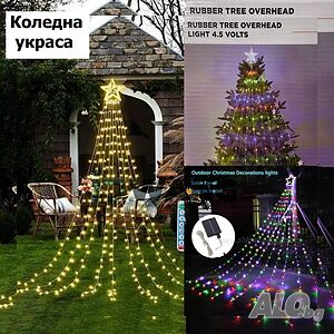 Украса за Елха със Звезда, Коледни лампички за декорация