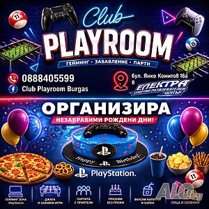 Парти Рождени дни с игри