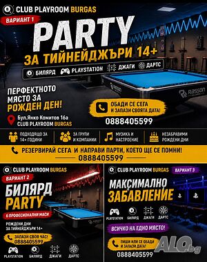 Парти Рождени дни Тийнейджъри 14+
