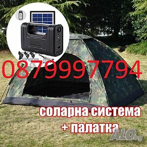 Четириместна палатка + Мобилна соларна система