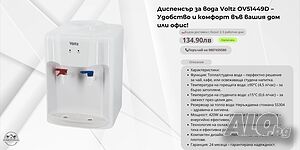 🌊 Диспенсър за вода Voltz OV51449D - Удобство и комфорт във вашия дом или офис! 🌊