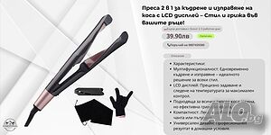 🌟 Преса 2 в 1 за къдрене и изправяне на коса с LCD дисплей - Стил и грижа във вашите ръце! 🌟