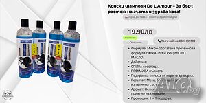 🧴 Конски шампоан De L’Amour - За бърз растеж на гъста и здрава коса! 🧴