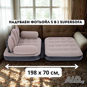 🛋️ Надуваем фотьойл 5 в 1 SuperSofa - Пет вида комфорт в едно удобно решение! 🛋️