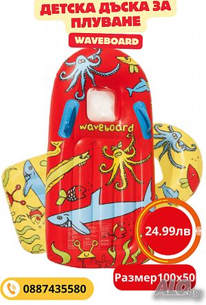 Надуваема дъска за плуване Waveboard